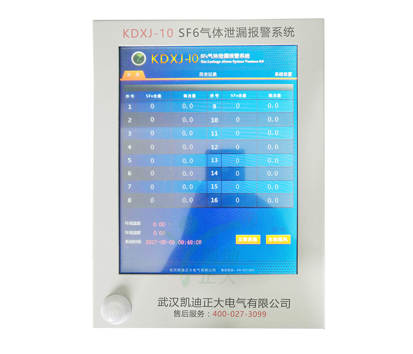 KDXJ-10 SF6氣體泄漏報警在線監控係統