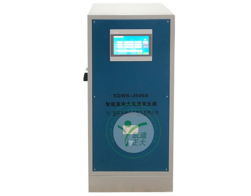 荊州KDWS-2500A智能直流大電流發生器