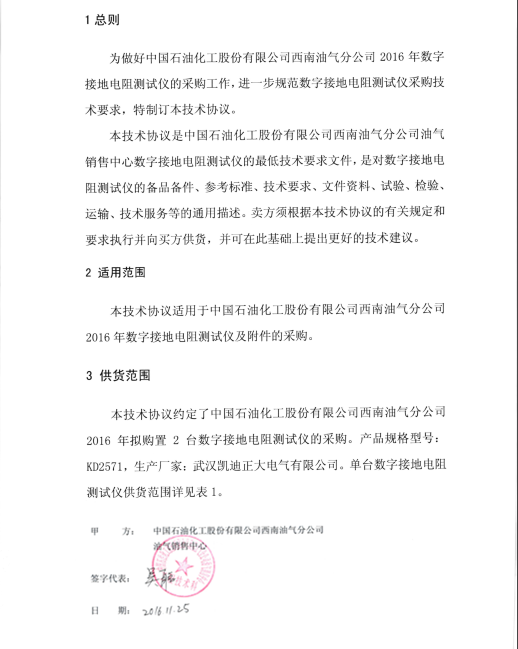 指定武漢香蕉视频APP污污下载正大電氣有限公司.png